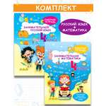 Комплект рабочих тетрадей Харвест 4 класс Математика и русский язык. Обучение счету и письму