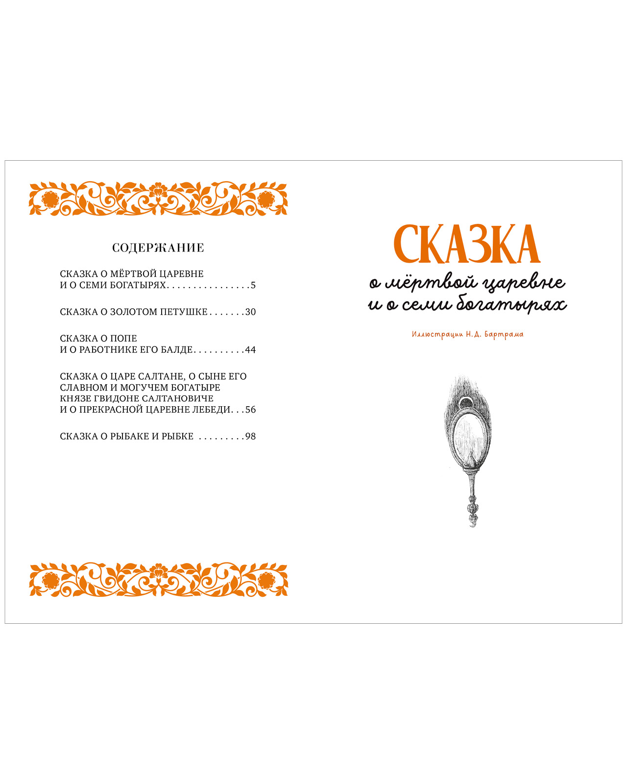 Книга Clever Сказки Пушкина - фото 3