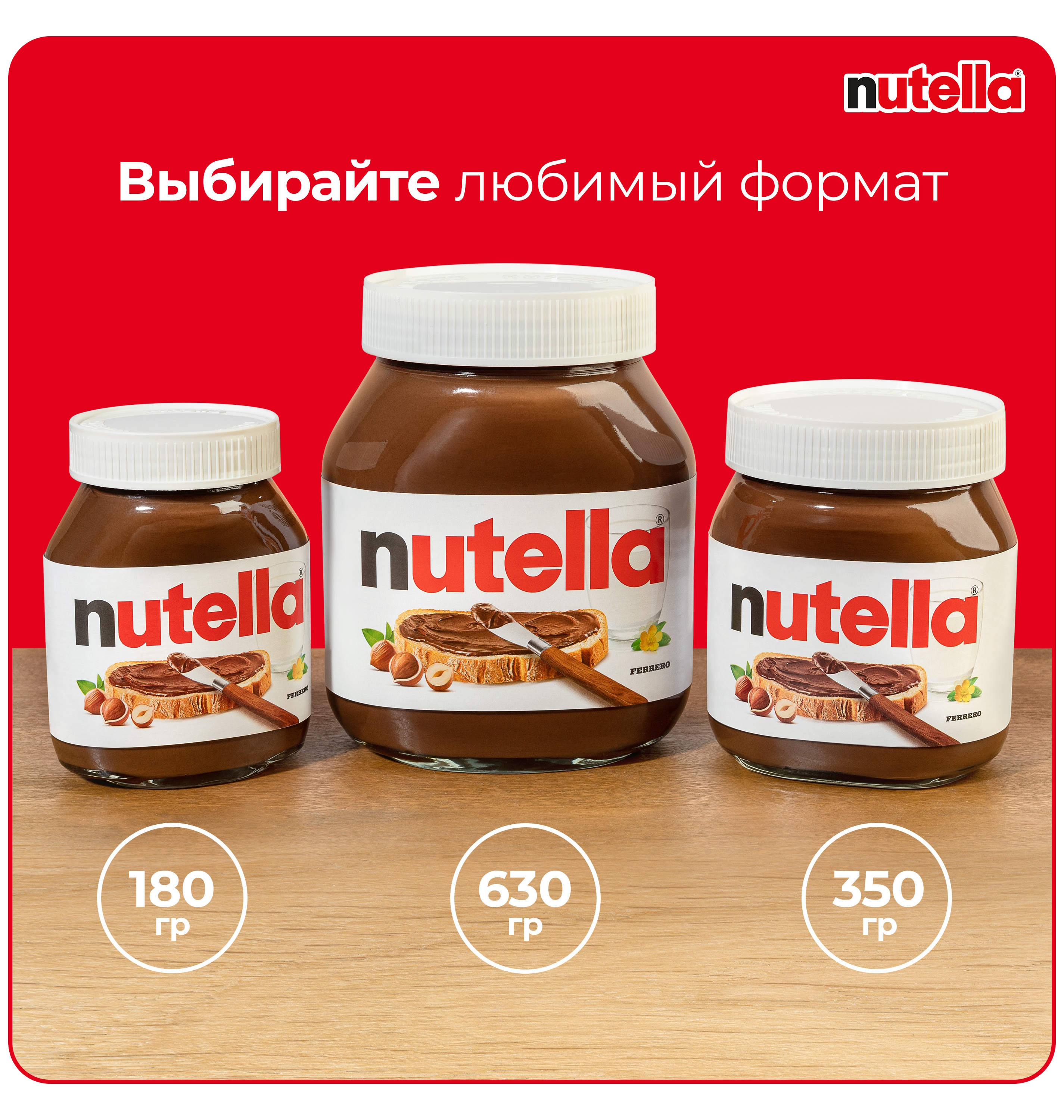 Паста ореховая Nutella какао 180г с 3лет - фото 11