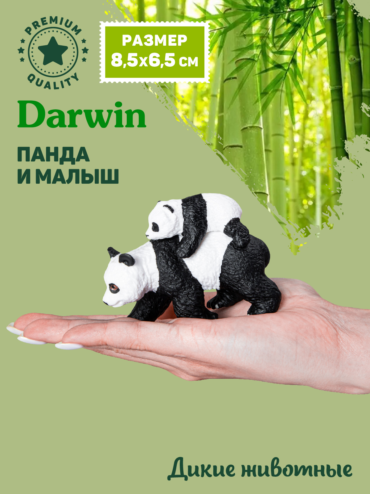Фигурка DARWIN Животные Панда и малыш - фото 2