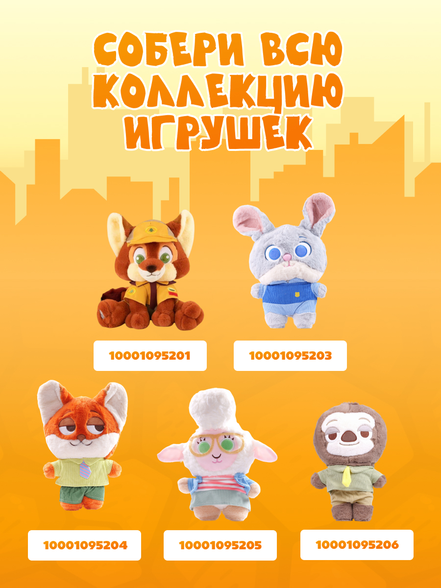 Мягкая игрушка Зверополис Джуди - фото 3