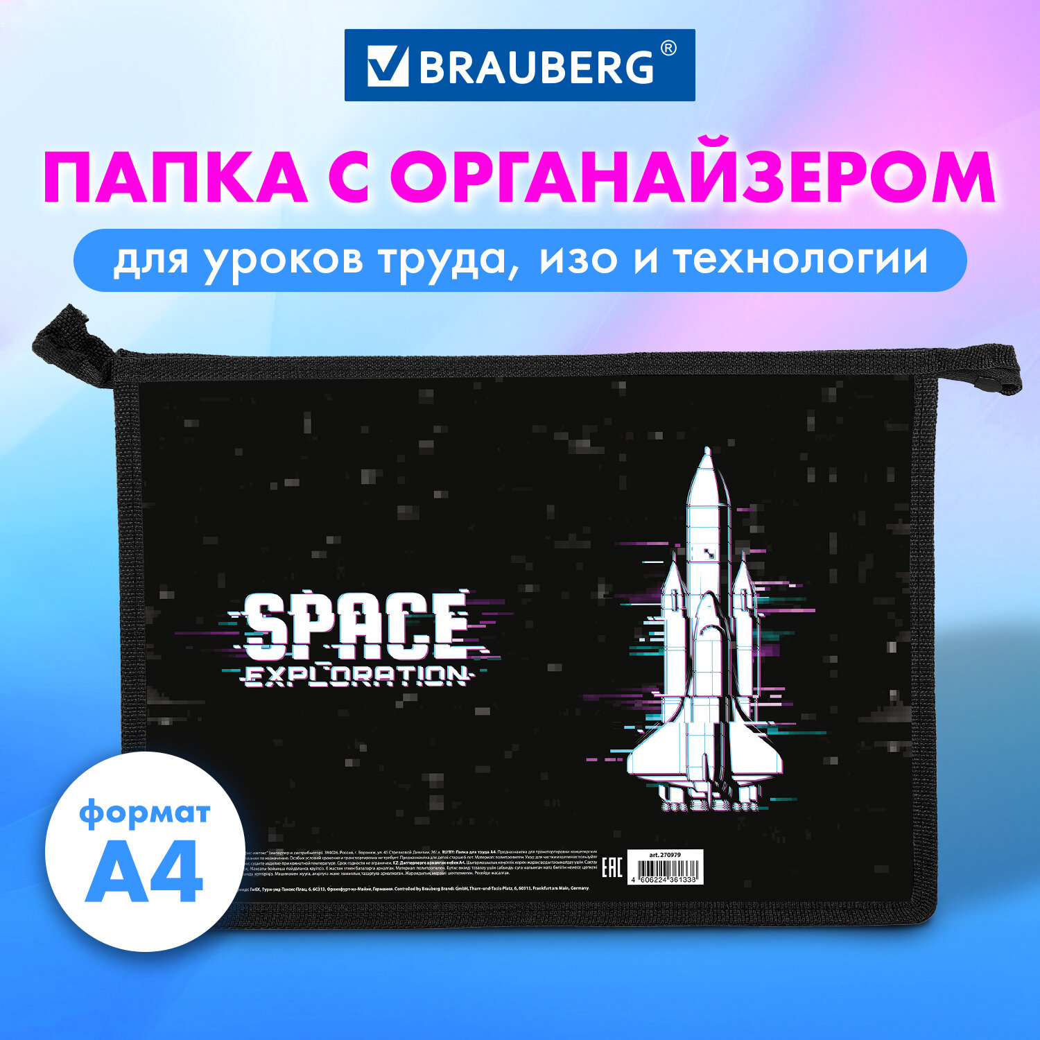 Папка для труда Brauberg А4 - фото 1