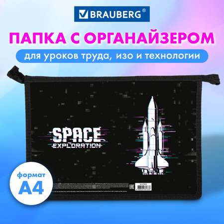 Папка для труда Brauberg А4