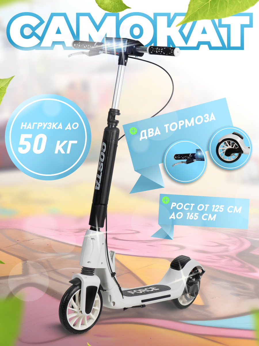 Городской самокат Costa двухколесный - фото 1