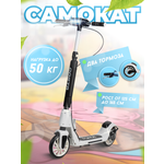 Городской самокат Costa двухколесный