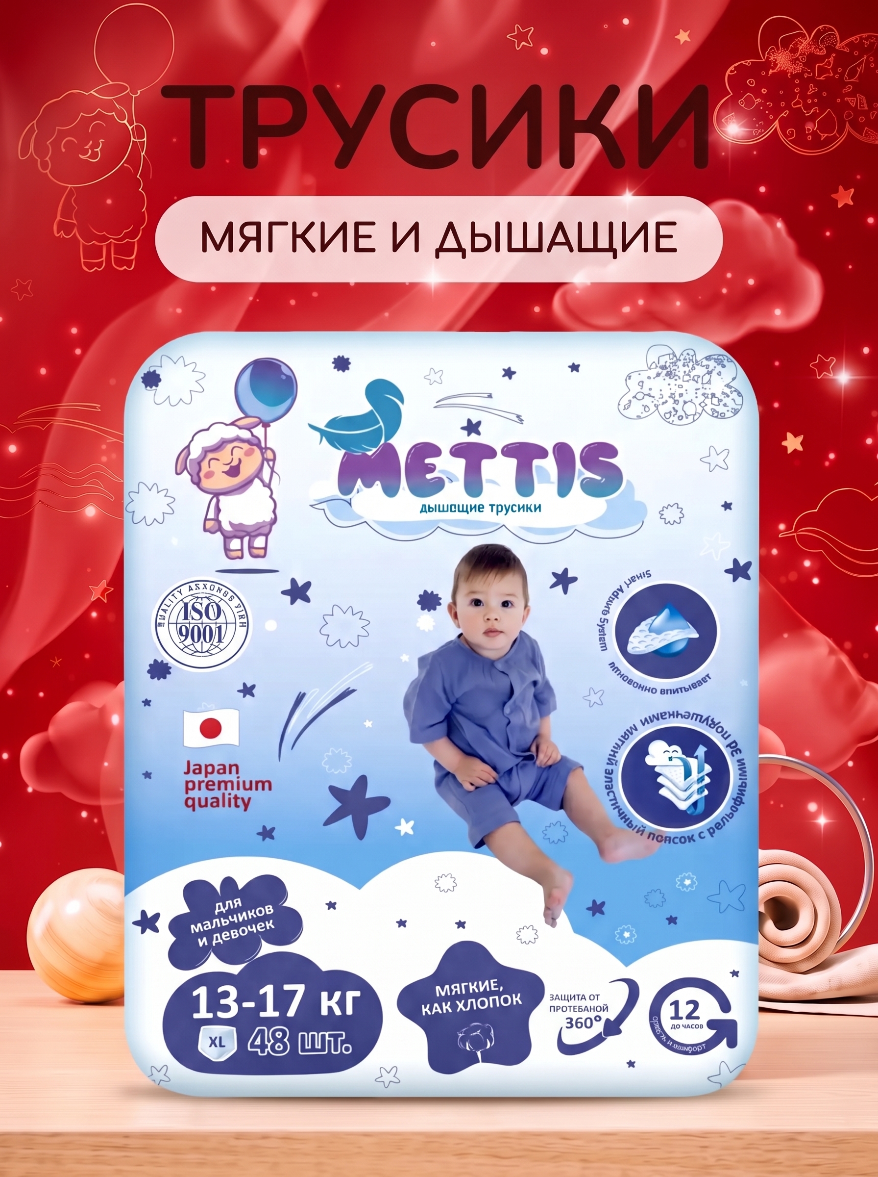 Трусики METTIS Premium XL (13-17 кг) 48 шт. - фото 1
