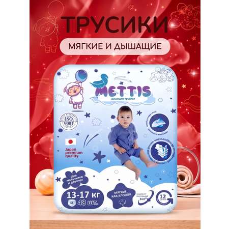 Трусики METTIS Premium XL (13-17 кг) 48 шт.