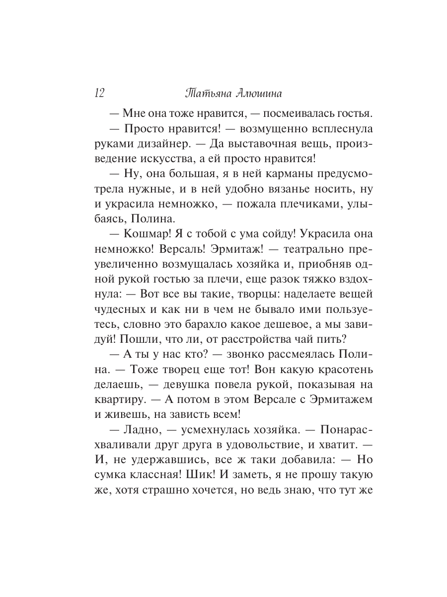 Книга Эксмо Чудо купальской ночи - фото 9