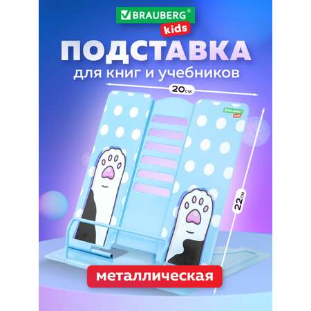 Подставка для книг Brauberg