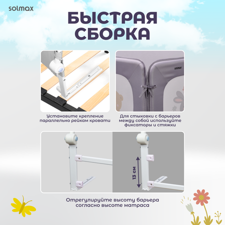 Защитный барьер Solmax Лесные звери, серый, 200 см