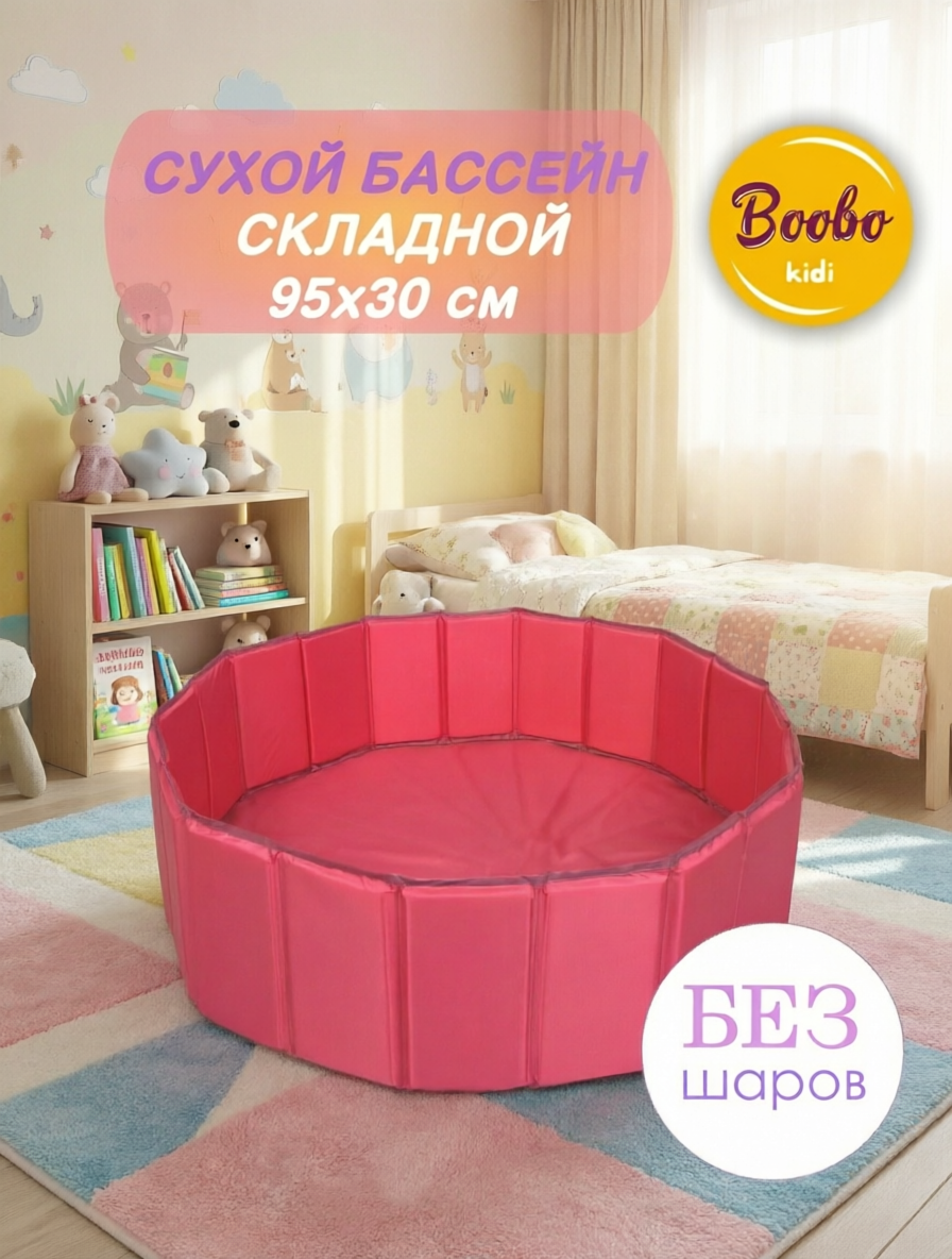 Изображение товара Сухой бассейн Boobokidi