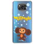Силиконовый чехол Mcover для смартфона Poco X3 Pro Союзмультфильм Мыльные пузыри