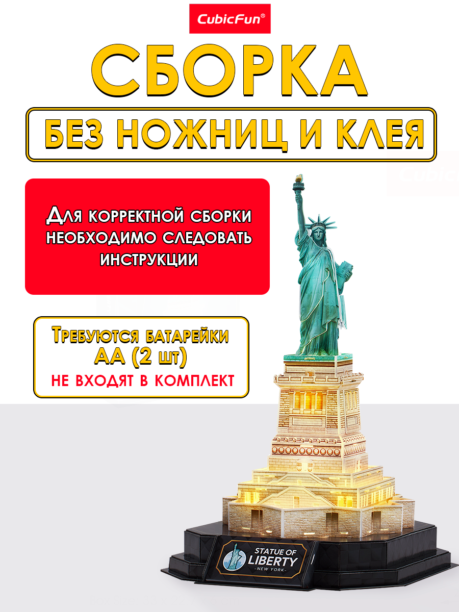Пазл CubicFun Статуя Свободы 79 деталей LED 3D - фото 2