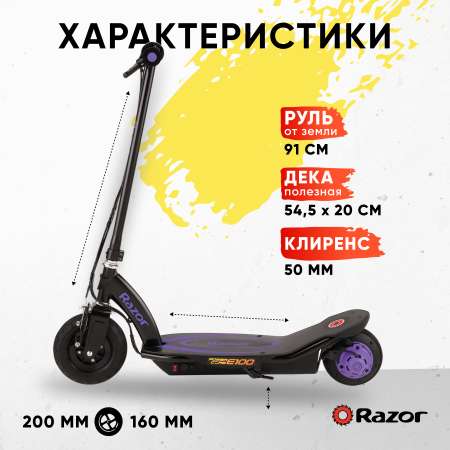 Электросамокат Razor двухколесный