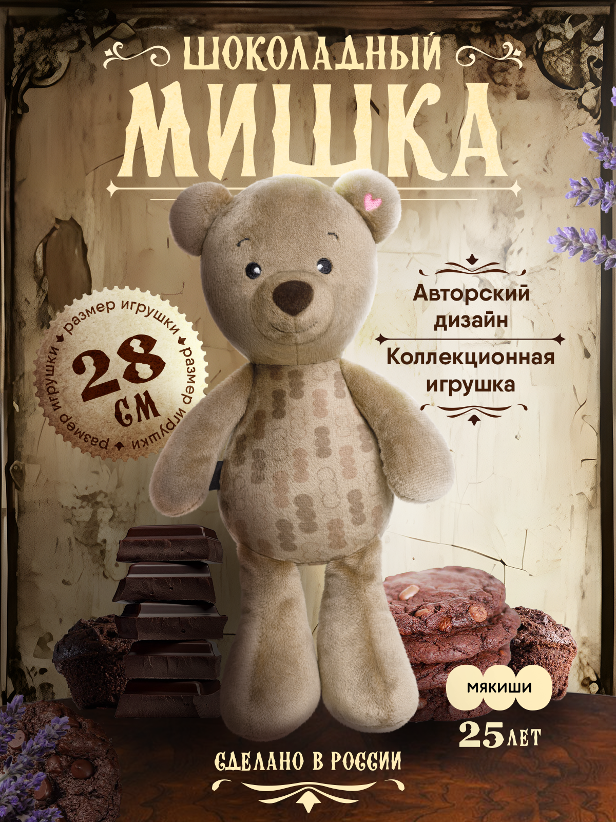 Мягкая игрушка Мякиши Шоколадный 28 см - фото 20