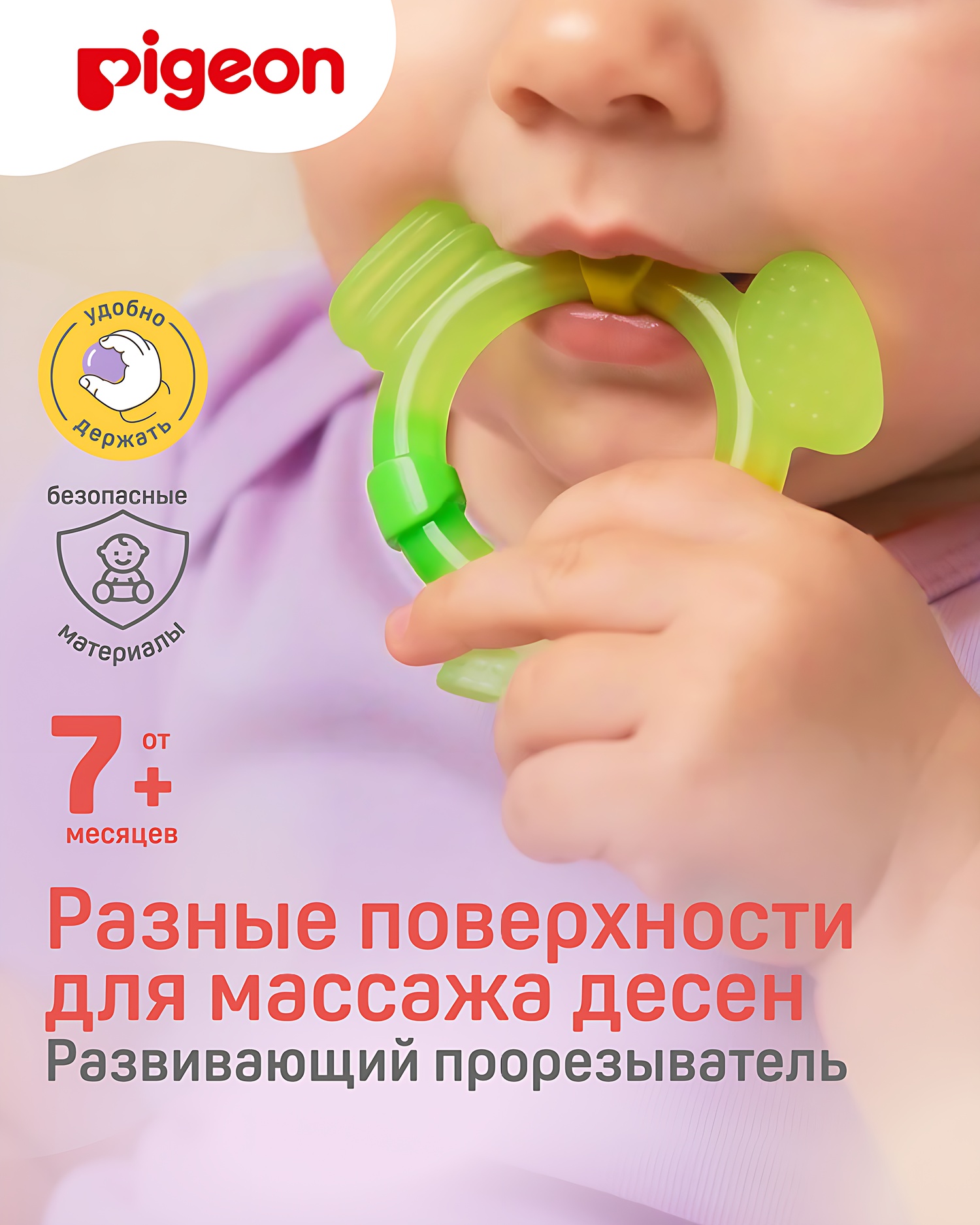 Изображение товара Прорезыватель обучающий Pigeon для детей с 7 месяцев