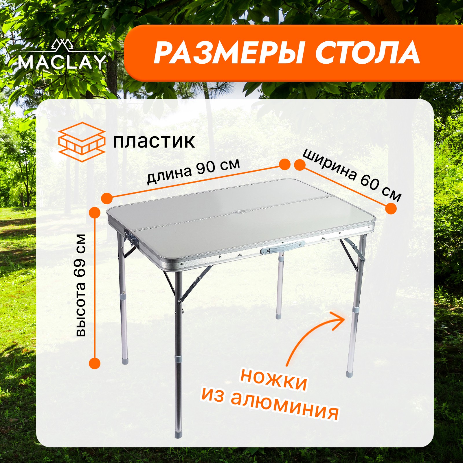 Набор Maclay мебели турист складной: стол 2 скамейки - фото 2