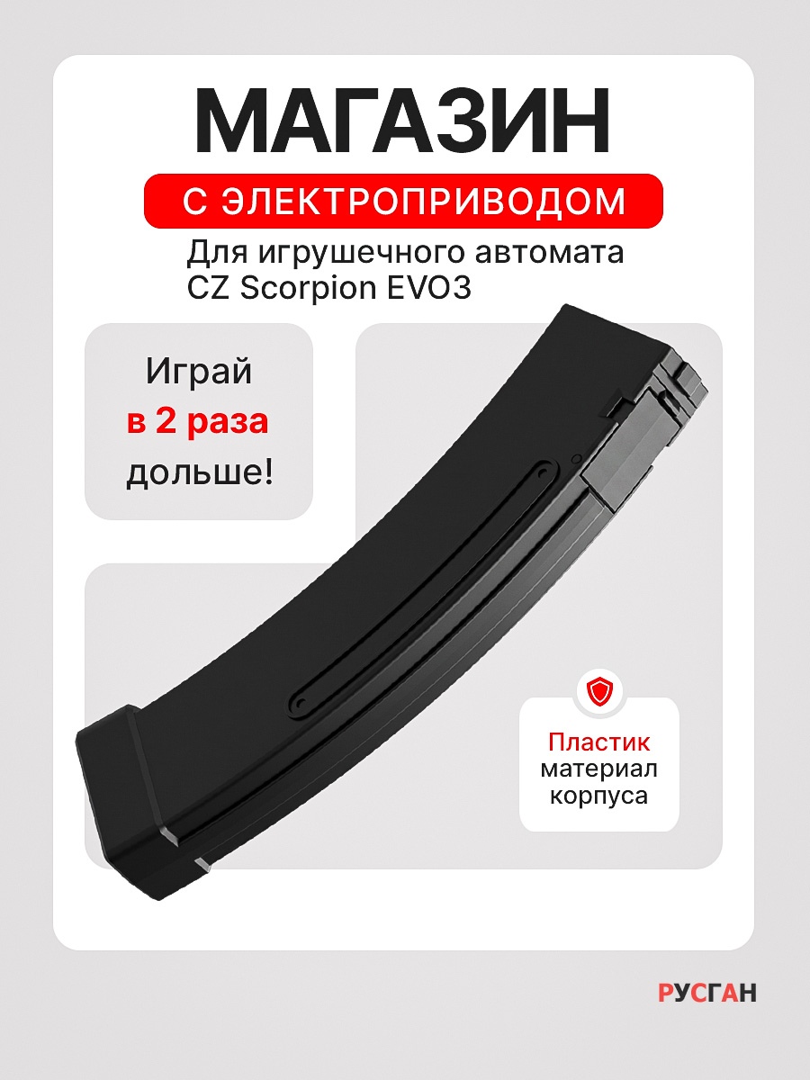 Комплектующее для игрушечного оружия RUSHGAN магазин к автомату ZC EVO - фото 1