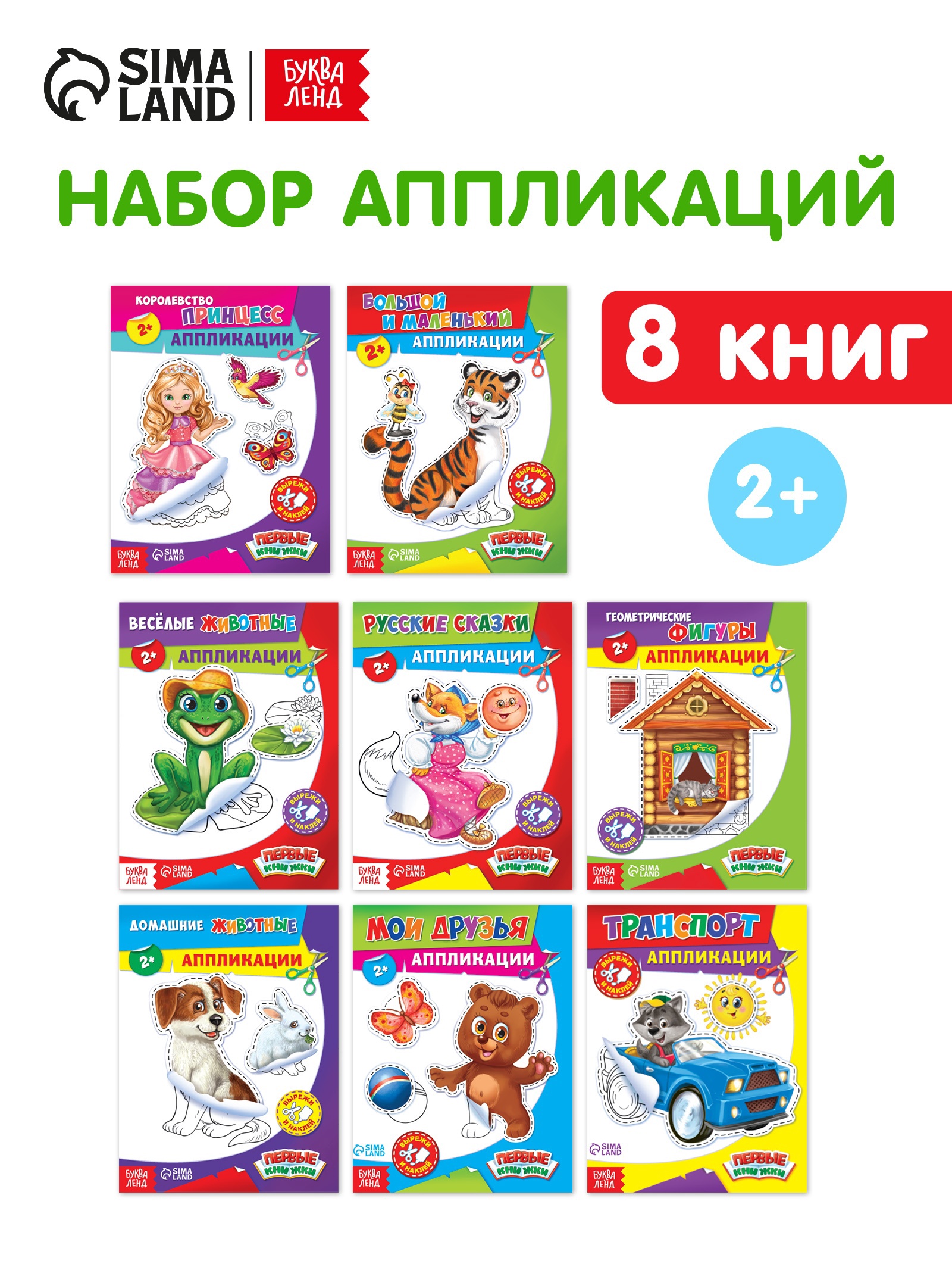 Набор книг Буква-ленд с бумажными аппликациями - фото 1