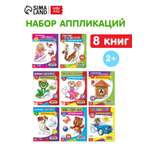 Набор книг Буква-ленд с бумажными аппликациями