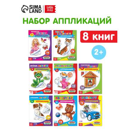 Набор книг Буква-ленд с бумажными аппликациями