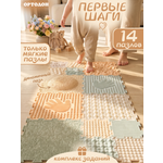 Коврик-пазл Ортодон массажный развивающий детский 26 x 200 см