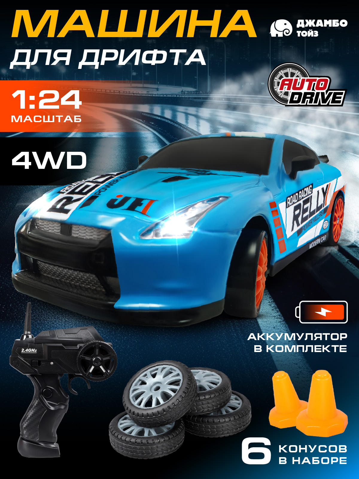 Автомобиль РУ AUTODRIVE 1:24 - фото 1