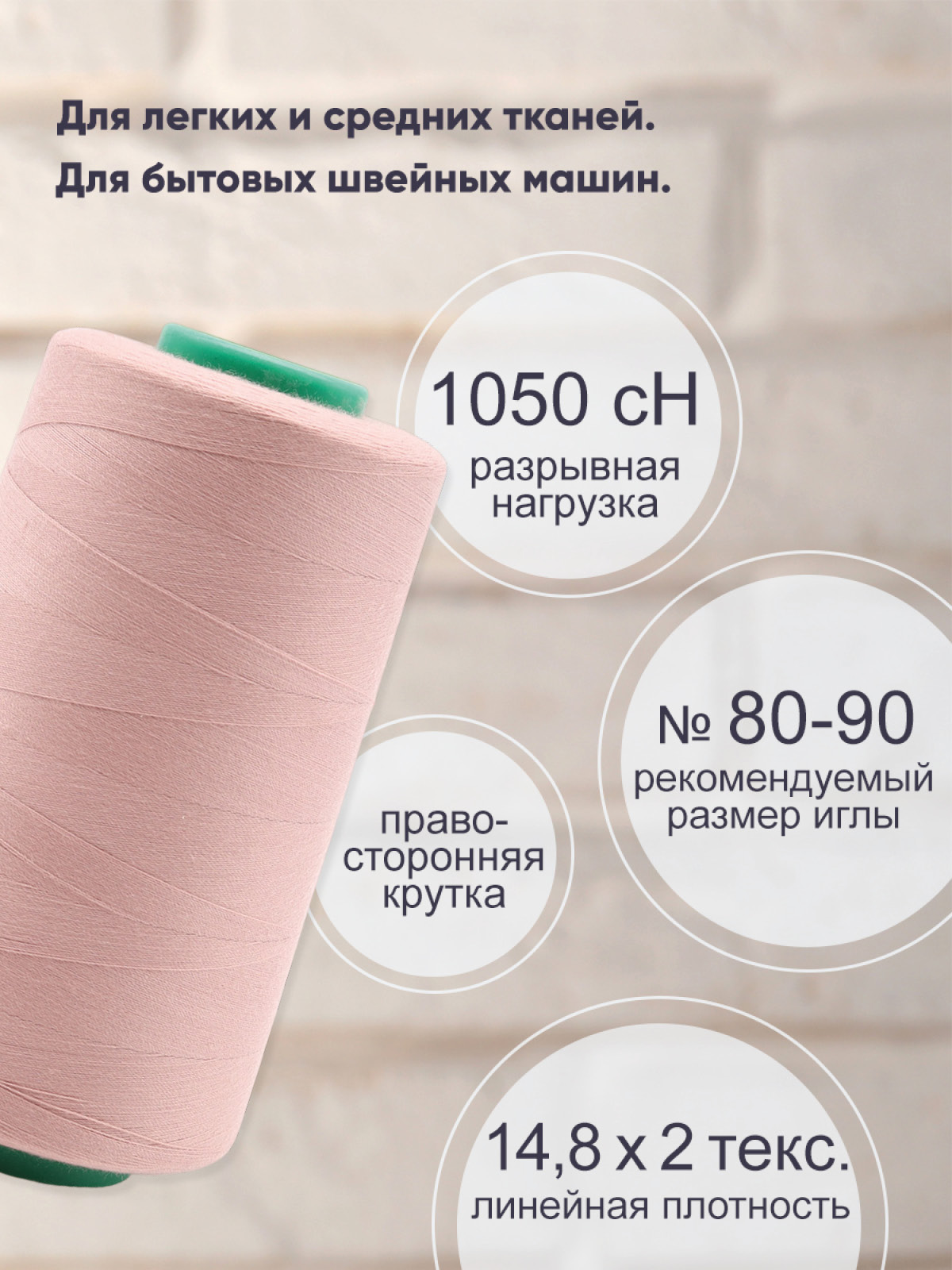 Нитки для шитья 40/2 Bestex 5000 ярдов 1 шт цв 280 - фото 2