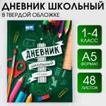 Дневник 1-4 класса ArtFox STUDY «1 сентября:Школа» твердая обложка 7БЦ глянцевая ламинация 48 листов