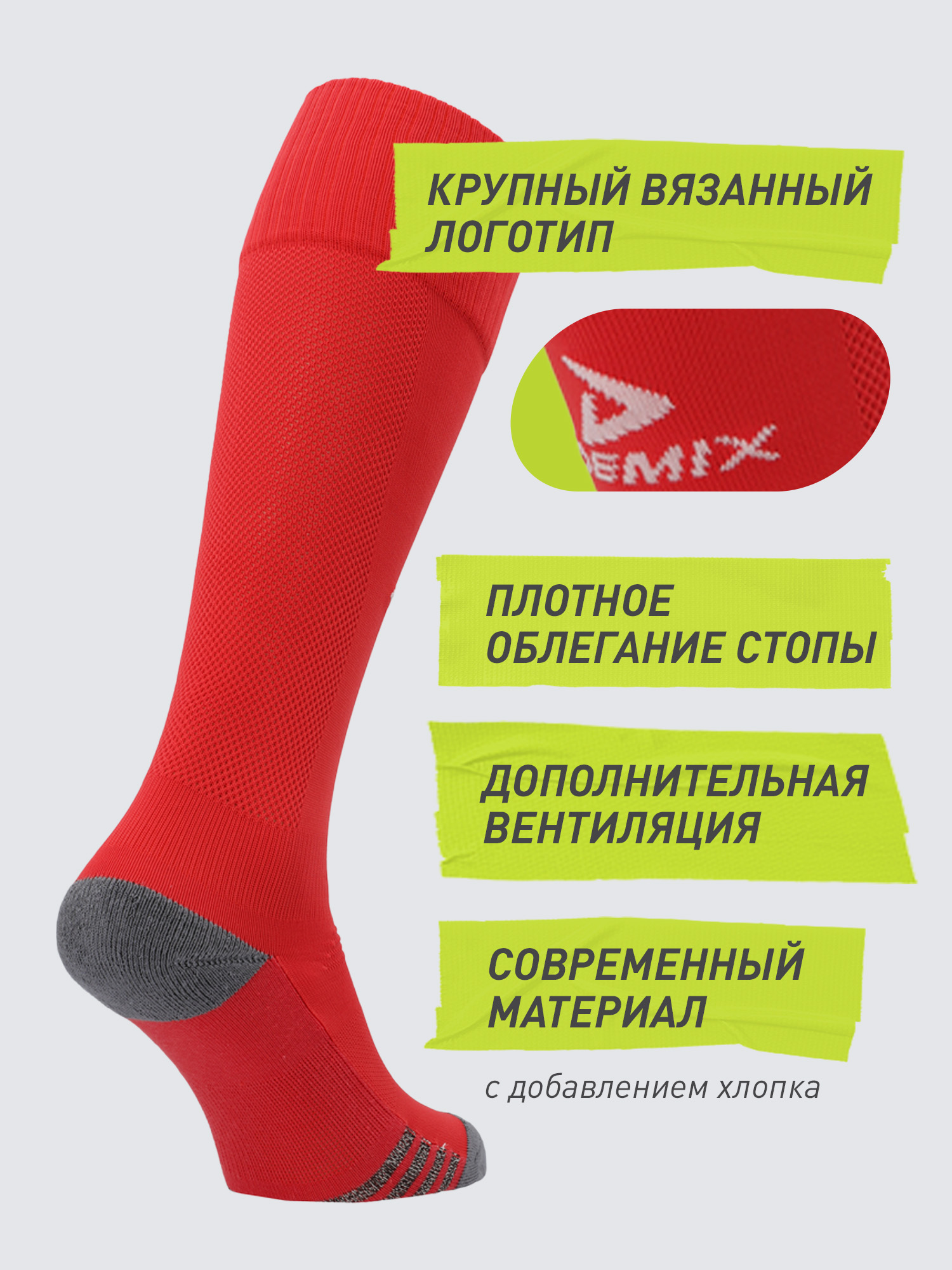 Гетры Demix 120793DMX-R2 - фото 3
