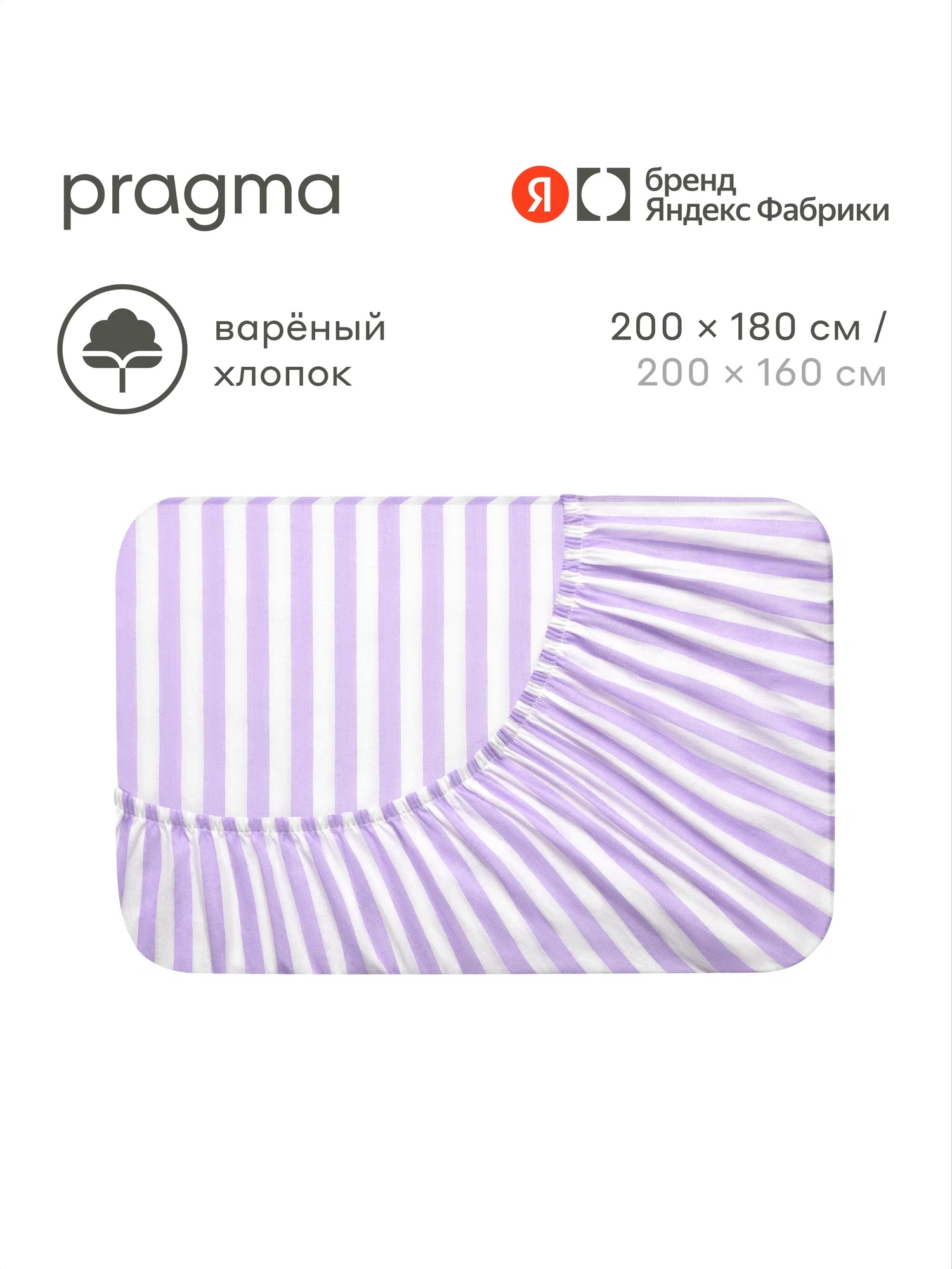 Простыня Pragma Pamtok 180 x 200 см на резинке 1 шт. - фото 1