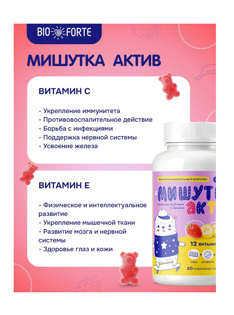 Витамины BioForte Мишутка Актив - фото 2