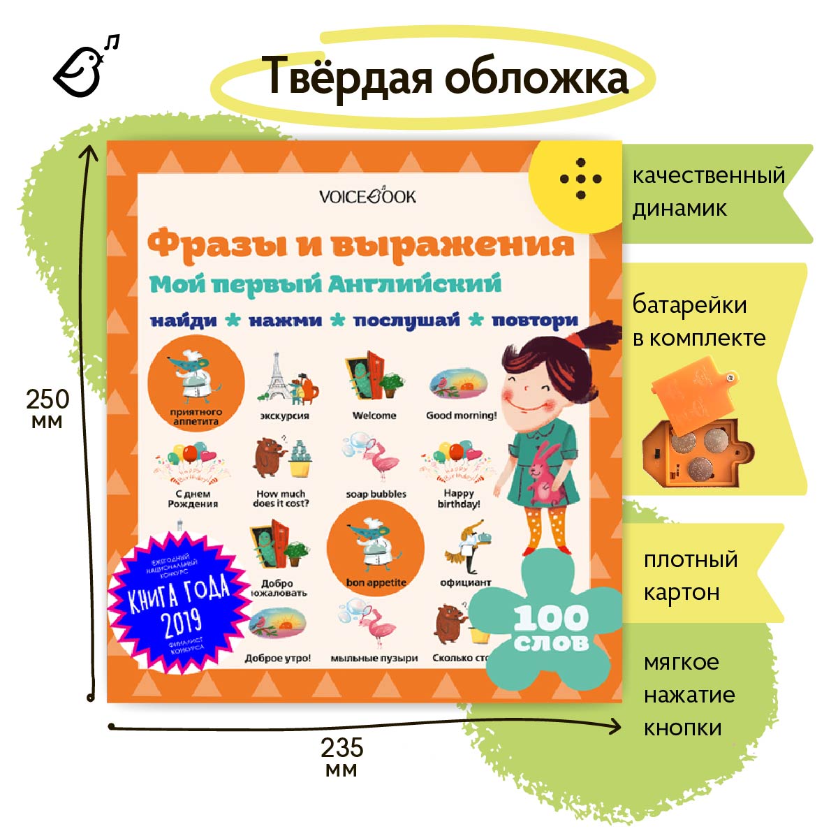 Книга интерактивная VoiceBook Мой первый английский Фразы и выражения 20006 - фото 7