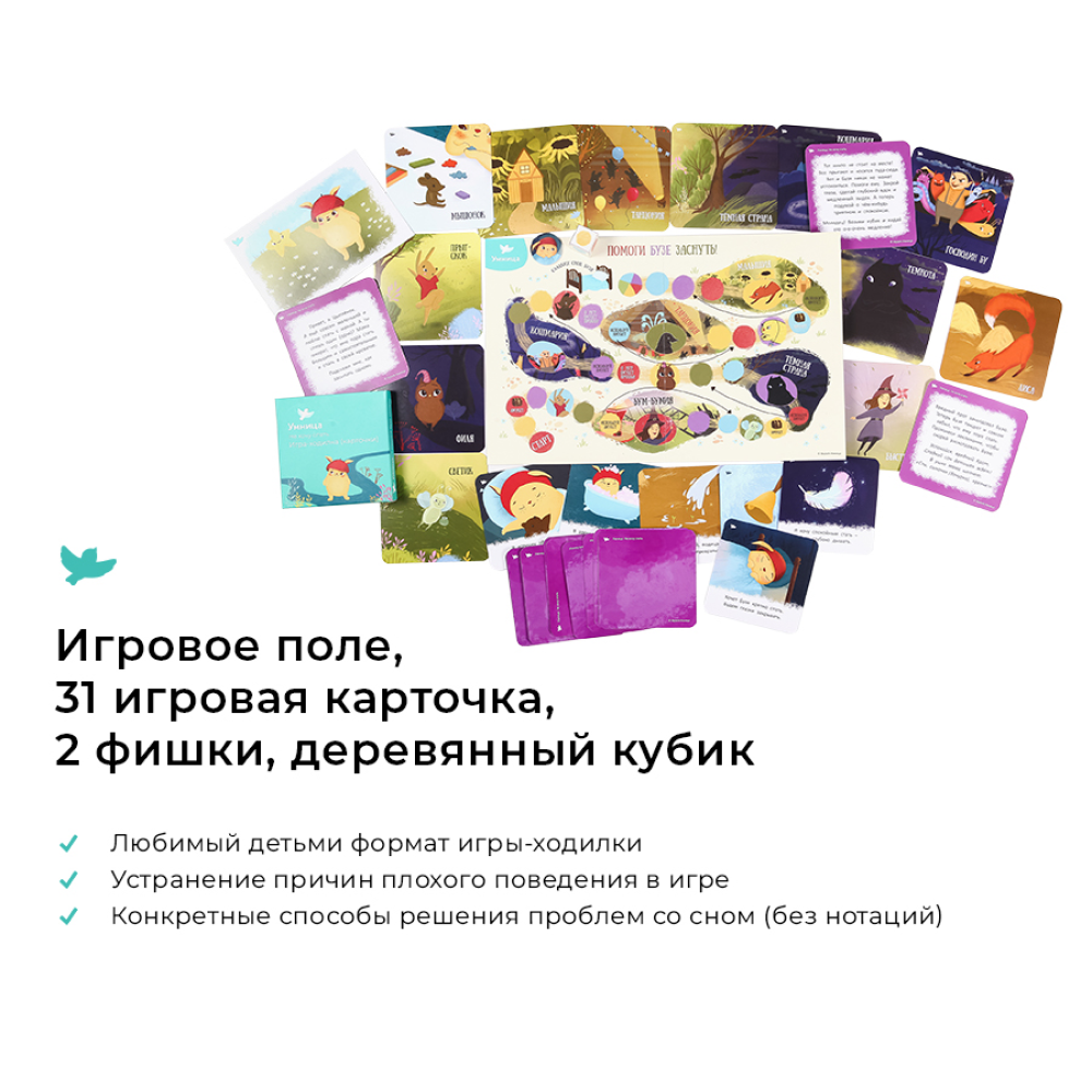 Набор книг и игр Умницa Сказкотерапия Не хочу спать. Терапевтические сказки и игры - фото 3
