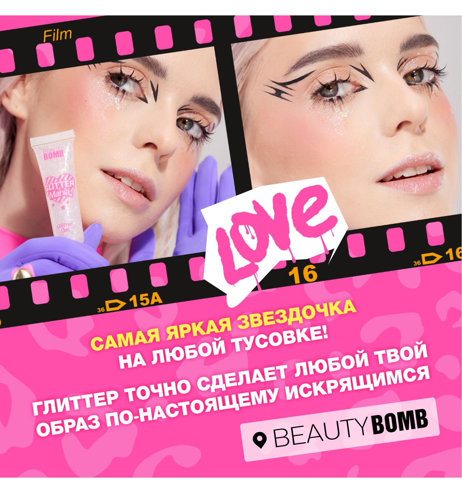 Глиттер гель для лица Beauty Bomb Glitter gel тон 01 - фото 5