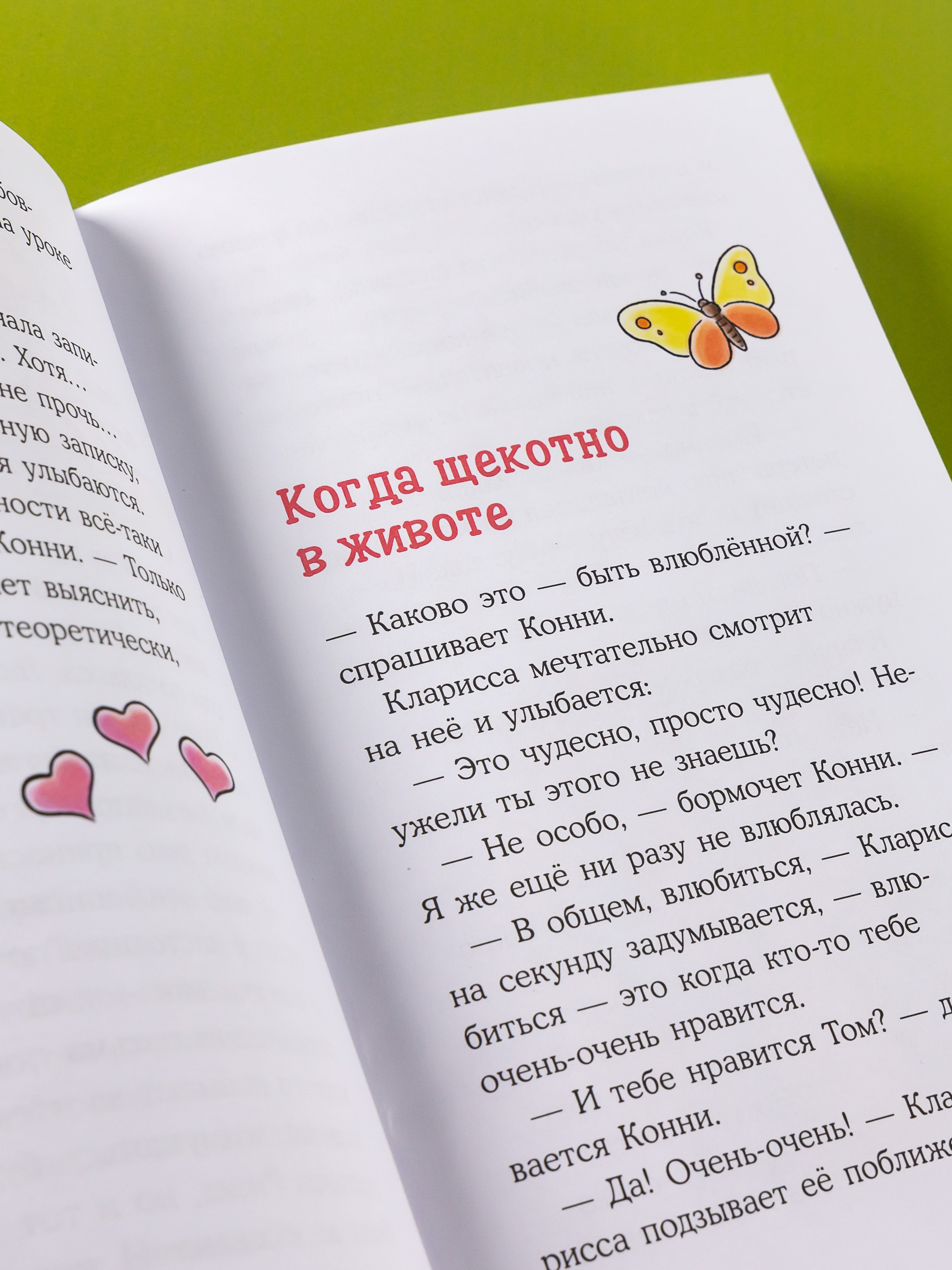 Книга Альпина. Дети Конни и любовная записка - фото 14