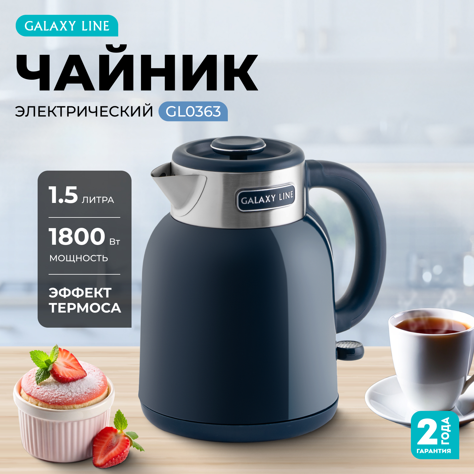 Чайник электрический Galaxy LINE GL0363 Синий - фото 1