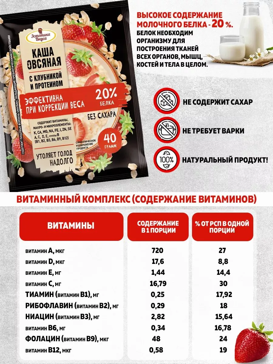 Каша протеиновая с Клубникой Эстетика вкуса 5 шт по 40 гр - фото 5