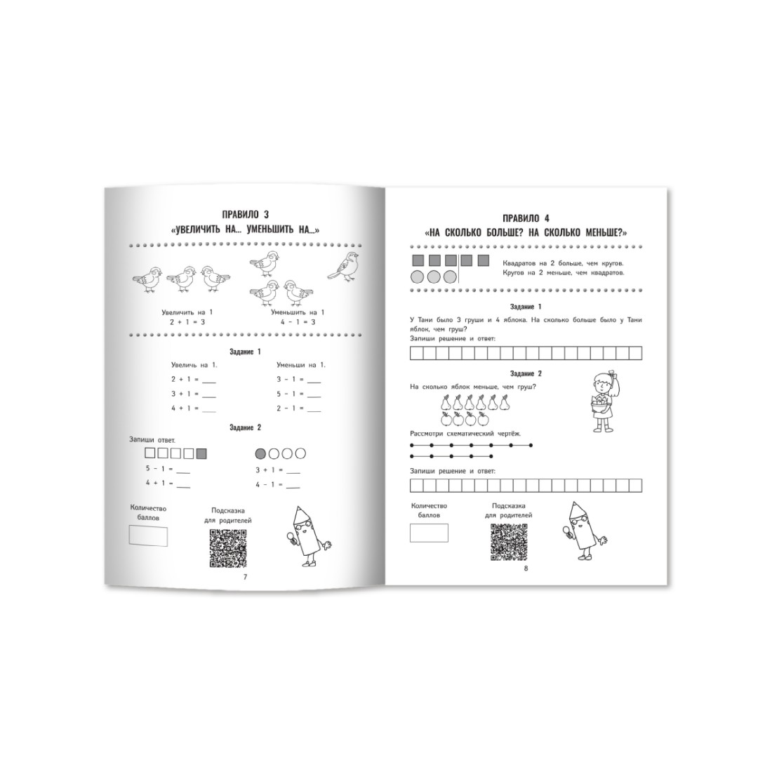 Книга Феникс QR-математика: 1-2 классы - фото 4