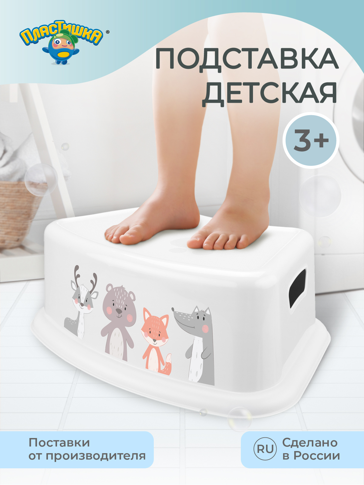 Подставка под ноги Пластишка детская с декором белая - фото 1