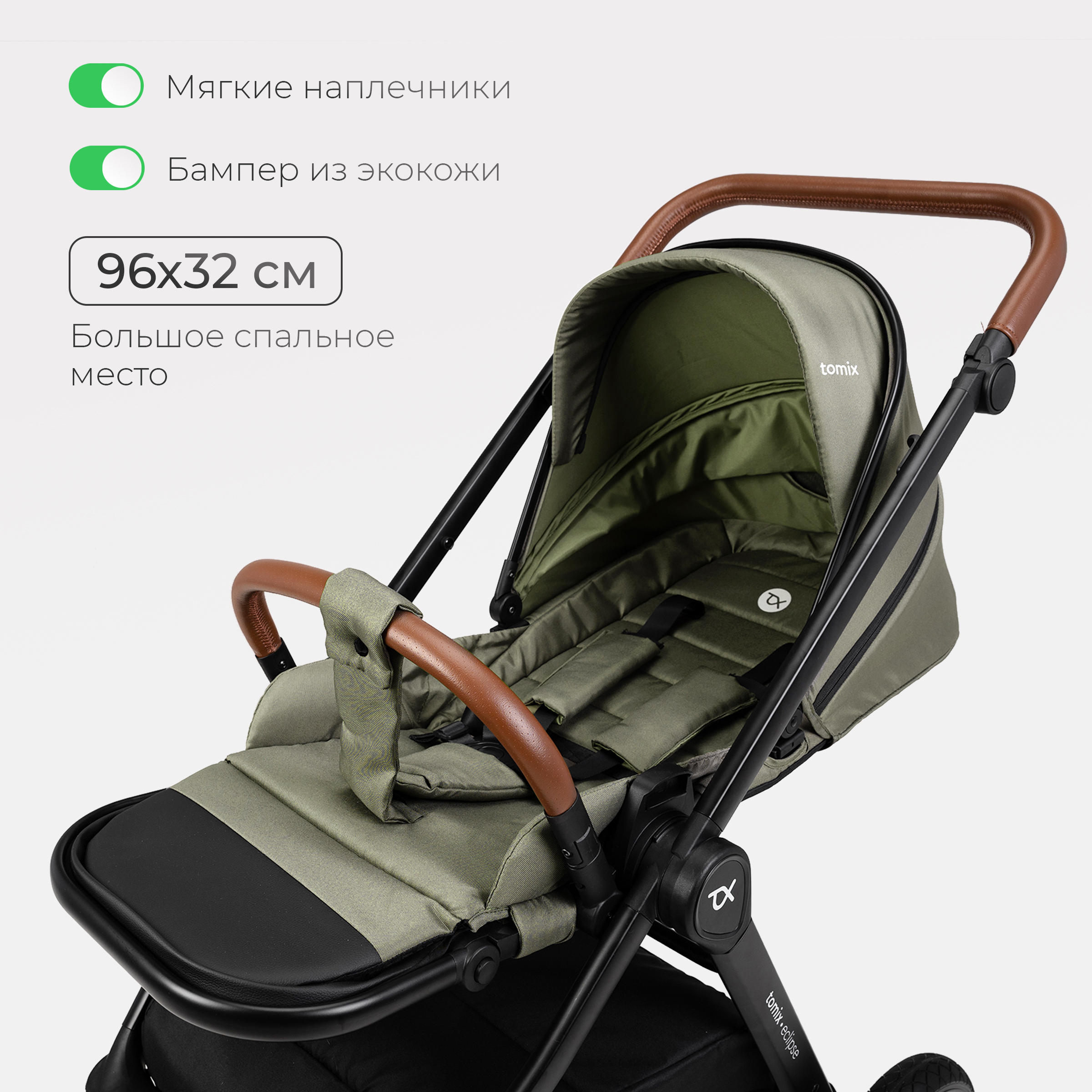 Коляска 3в1 Tomix Eclipse - фото 22