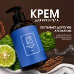 Крем La Fabrique Парфюмированный 300 мл