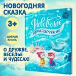 Книга Феникс Новогоднее приключение Тишки и Тимошки