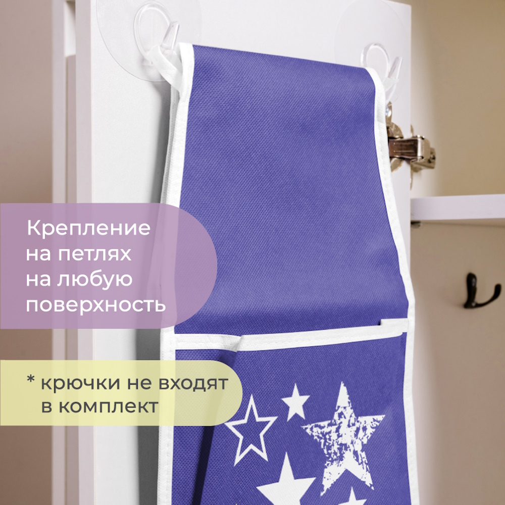 Органайзер кармашки Всё на местах для детского шкафчика в садик Звезды сиреневые - фото 8