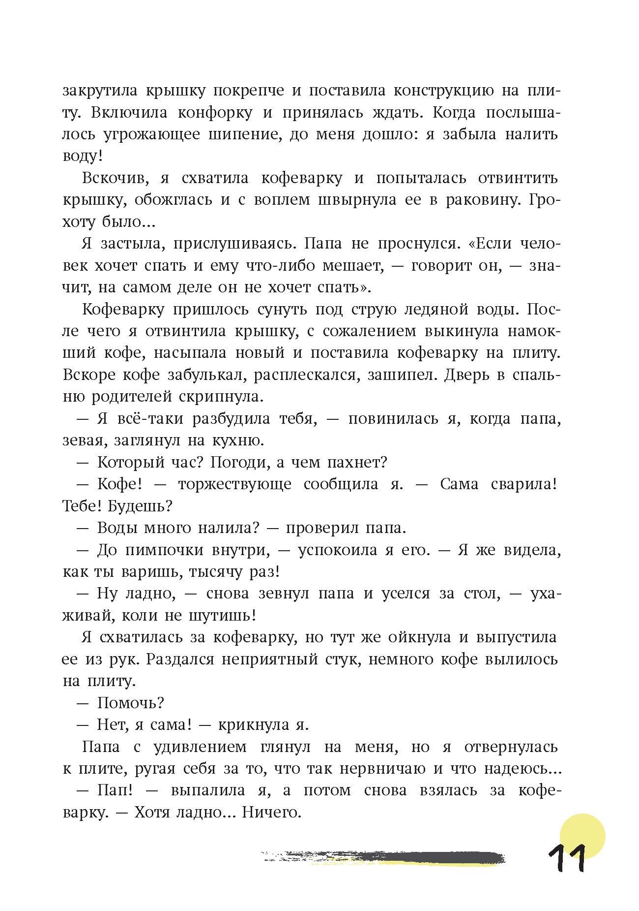 Книга Пять четвертей Юлия Кузнецова Первая работа 2 книги - фото 7