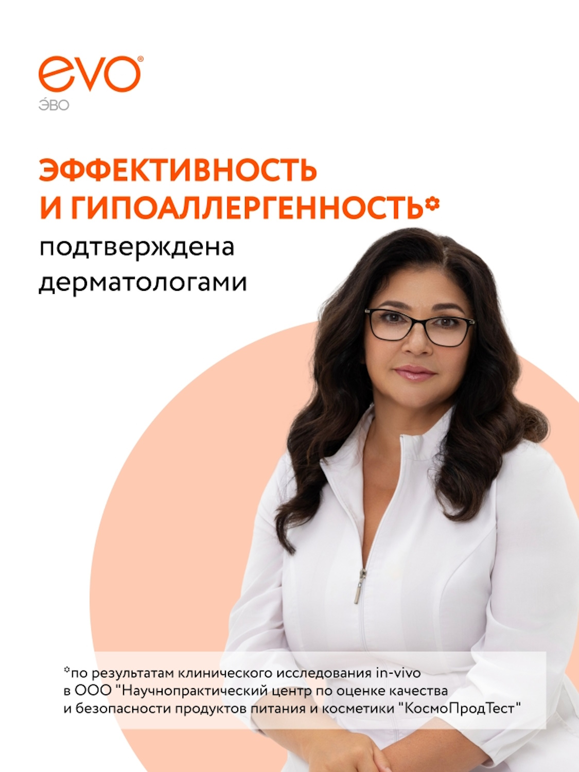 Крем EVO Пантенол 46 мл - фото 6