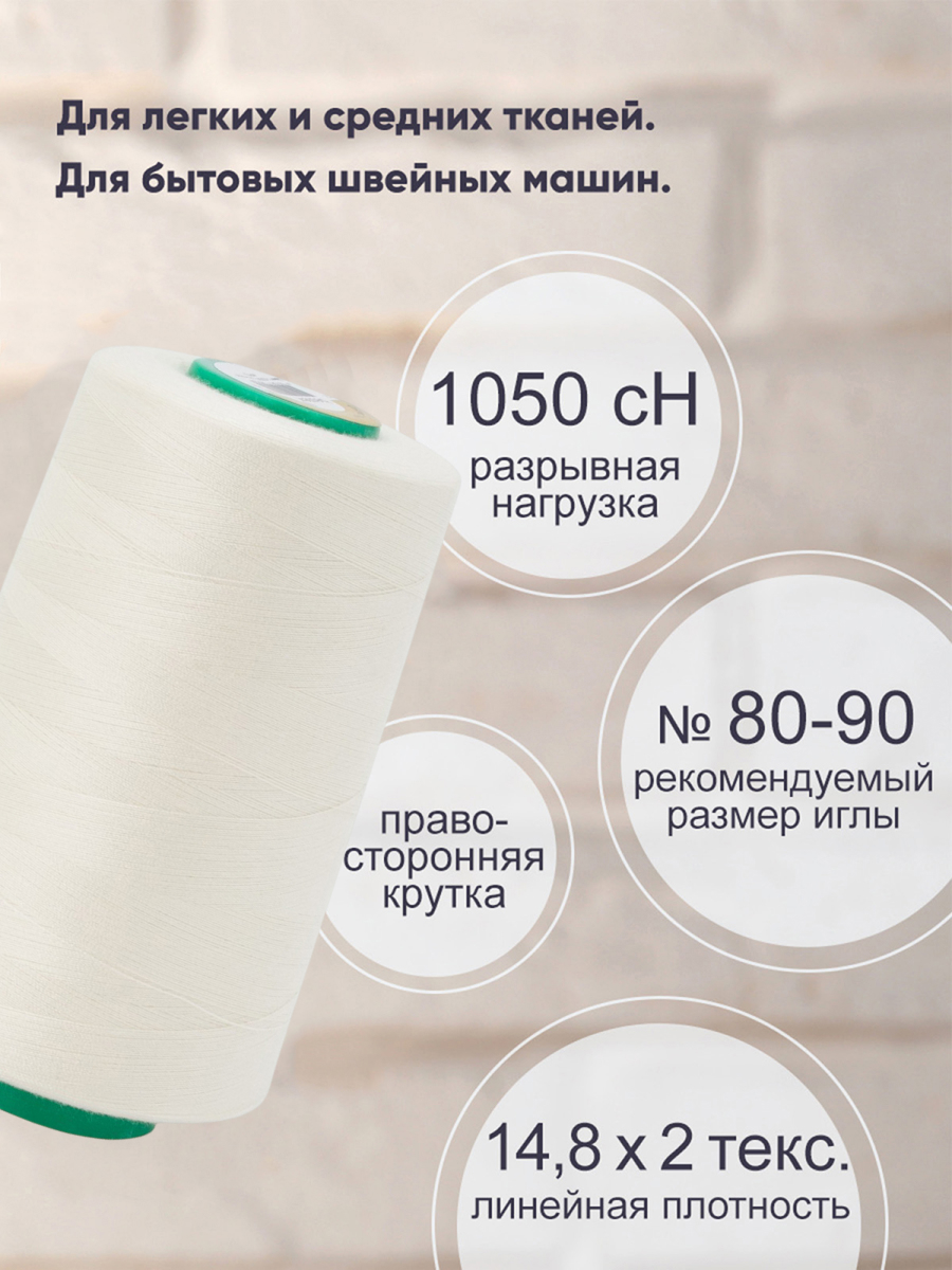 Нитки для шитья 40/2 Bestex 5000 ярдов 1 шт цвет K005 - фото 2