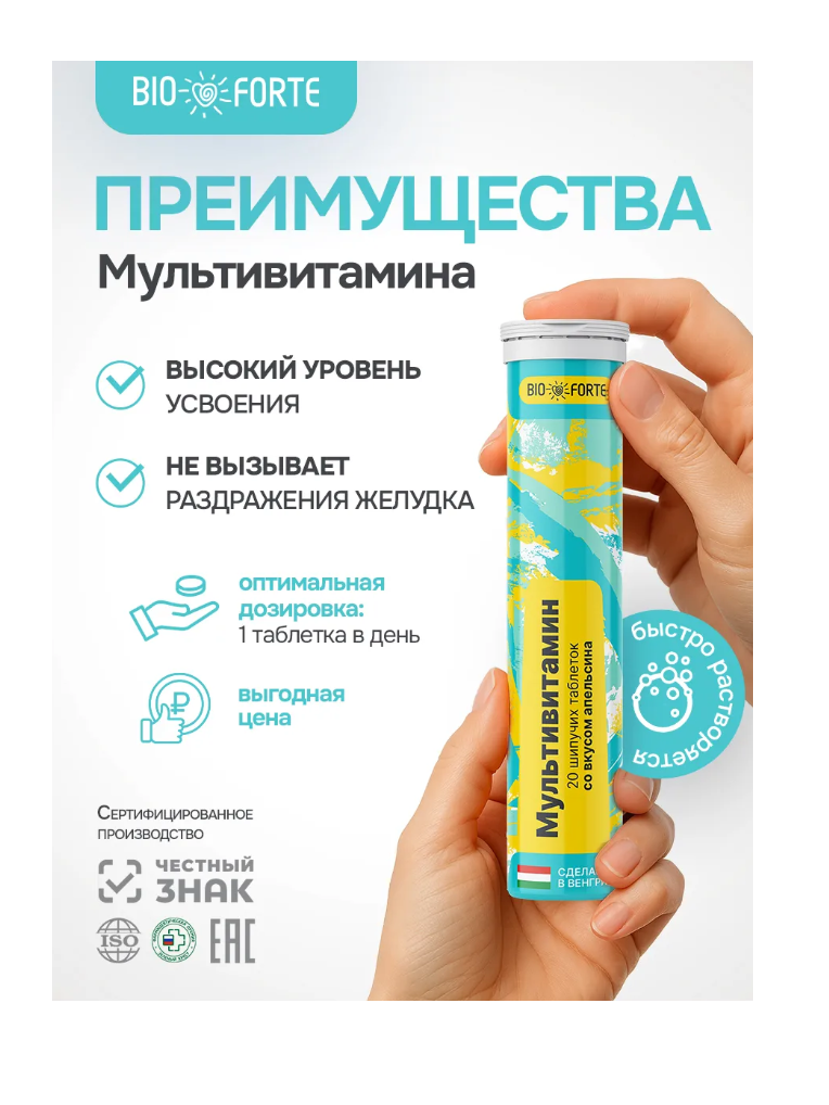 Витамины BioForte мультивитамины - фото 3