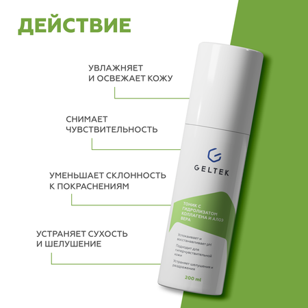 Тоник GELTEK 200 мл