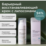 Крем PERFECT4U восстанавливающий для лица 50 мл